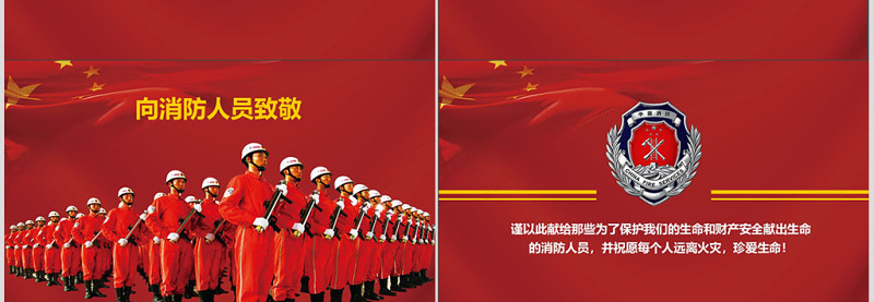 消防安全知识讲座培训ppt