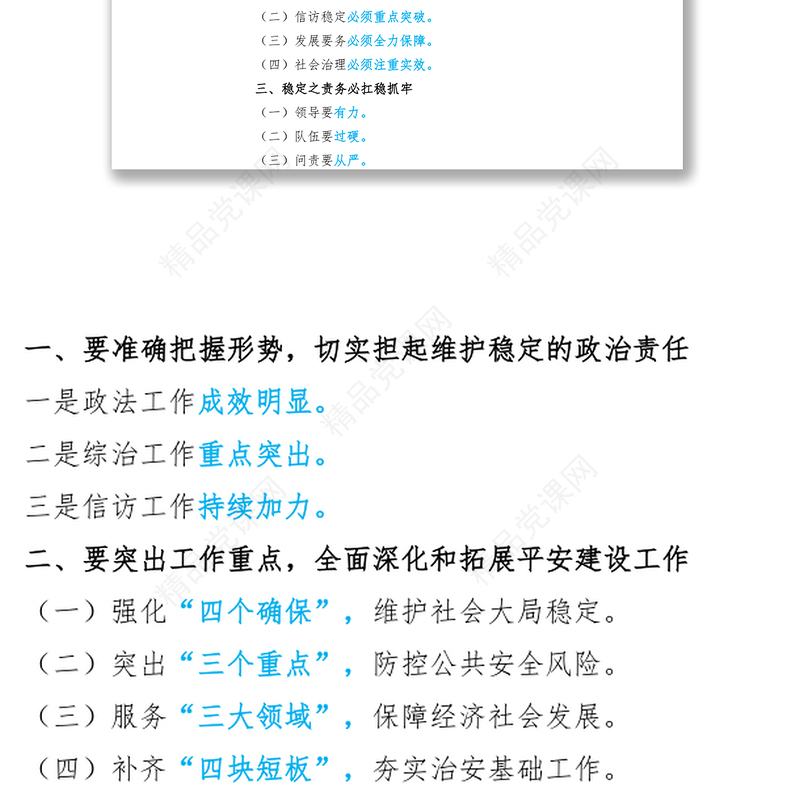 信访维稳提纲合集信访维稳公文