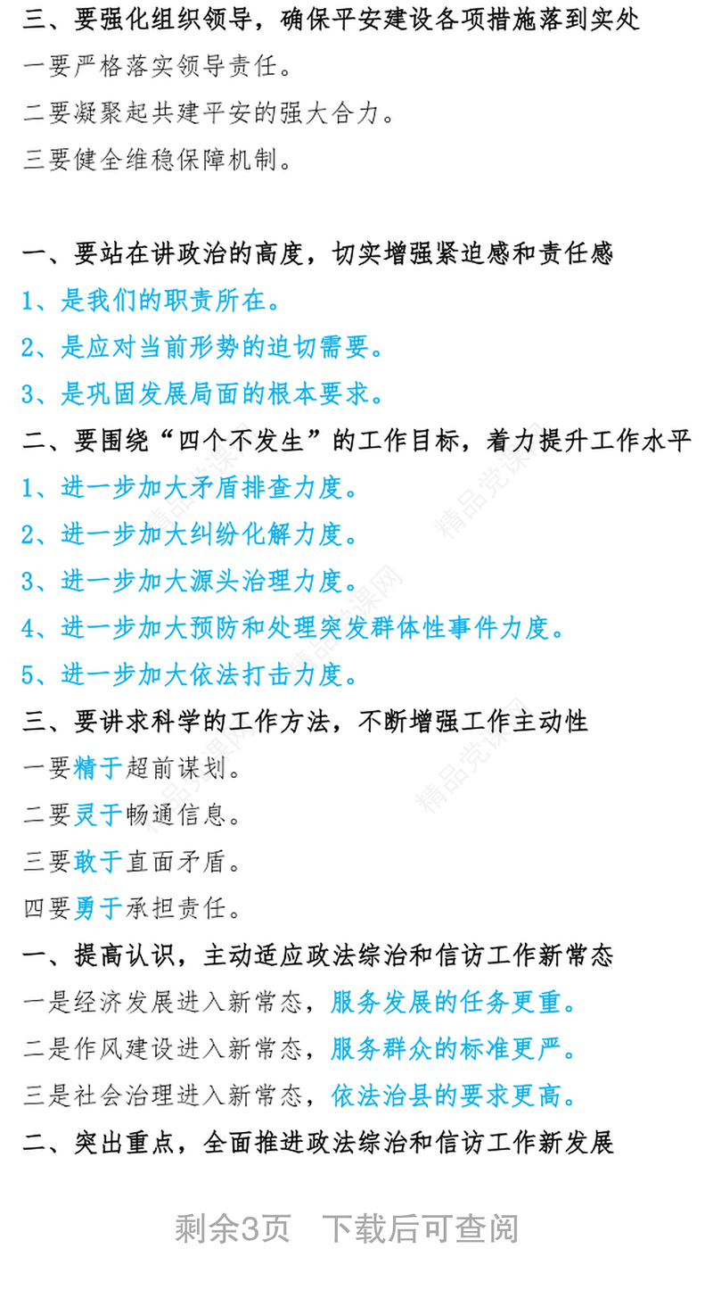 信访维稳提纲合集信访维稳公文