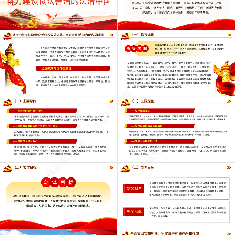 红色大气党政风全面解读中共中央印发法治中国建设规划PPT