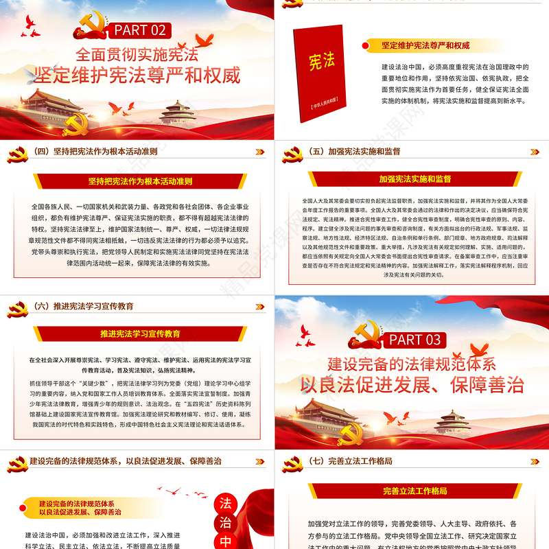 红色大气党政风全面解读中共中央印发法治中国建设规划PPT