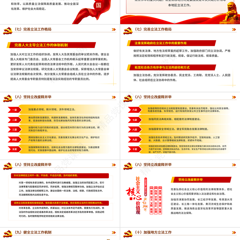 红色大气党政风全面解读中共中央印发法治中国建设规划PPT