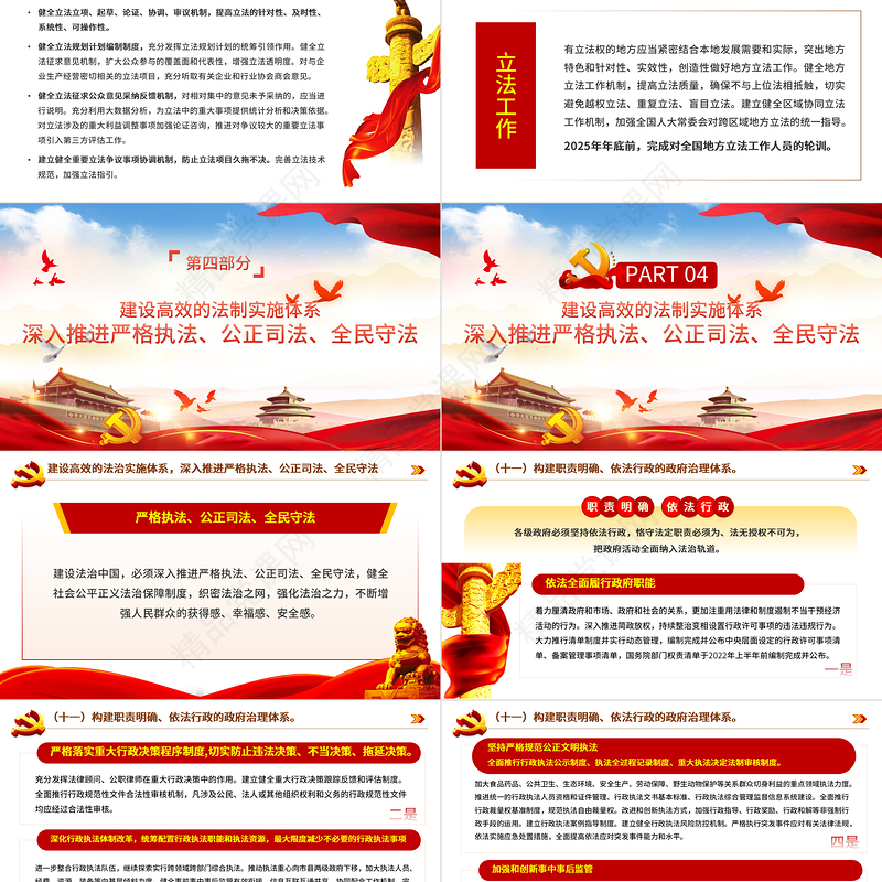 红色大气党政风全面解读中共中央印发法治中国建设规划PPT