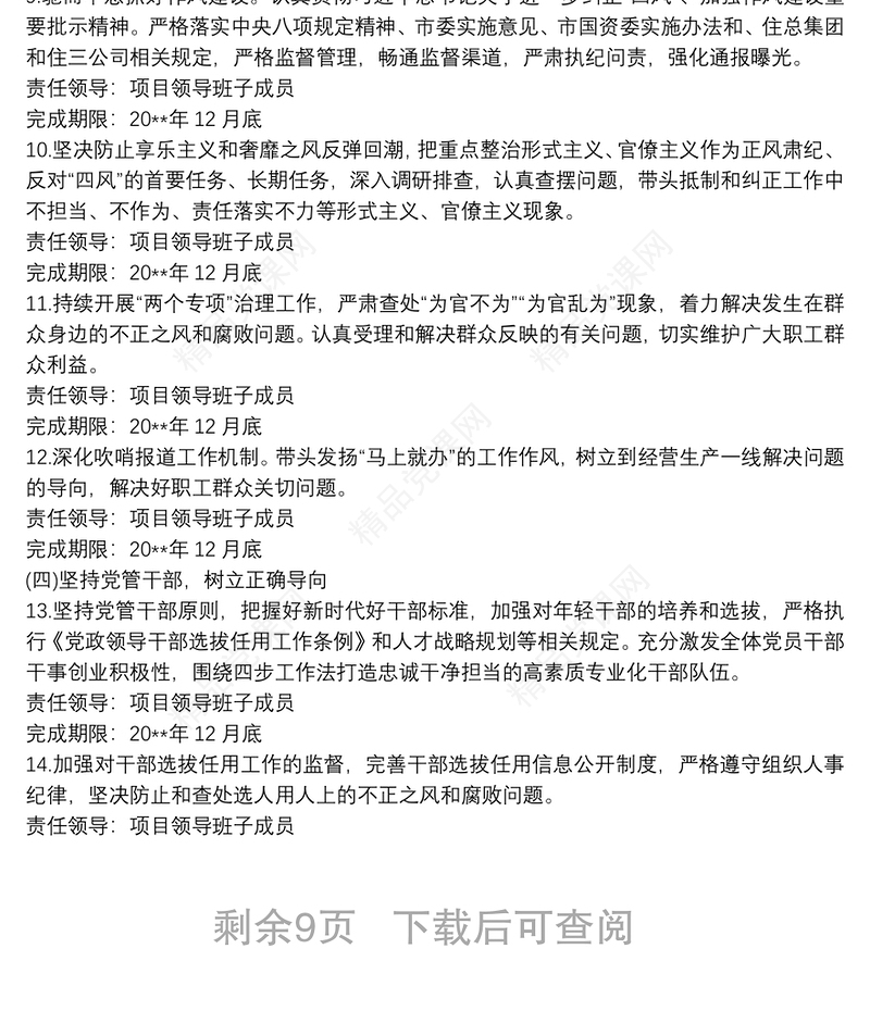 2021落实全面从严治党领导班子成员责任清单