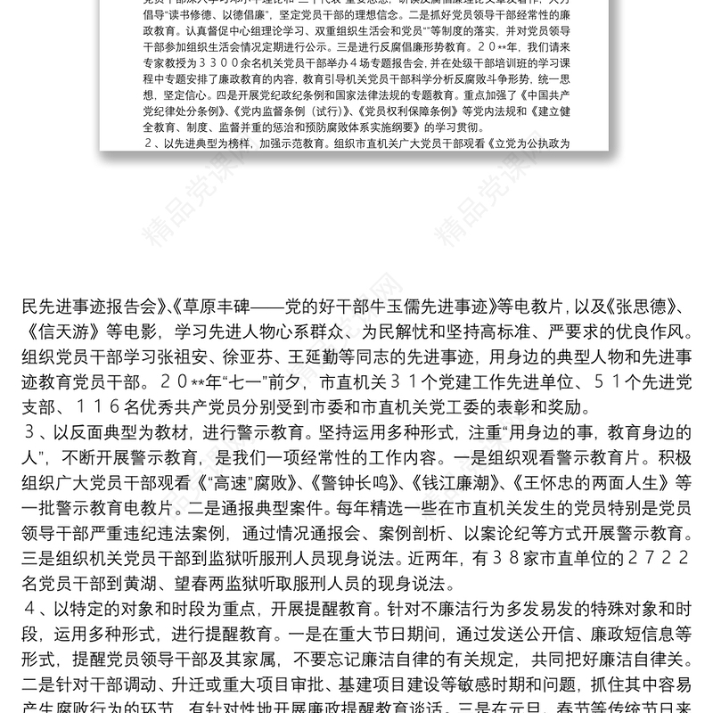 机关廉政文化建设交流