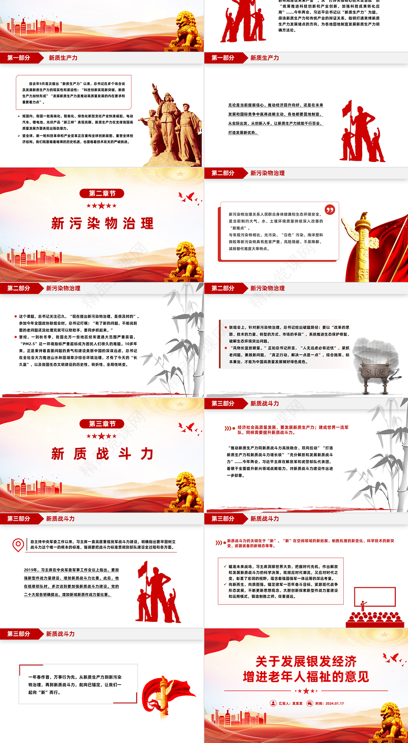 优质党政风关键之年两会关注这三“新”PPT微党课下载