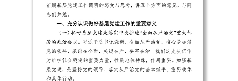 基层党建充分发挥基层党支部战斗堡垒作用推动中心工作和队伍建设又好又快发展