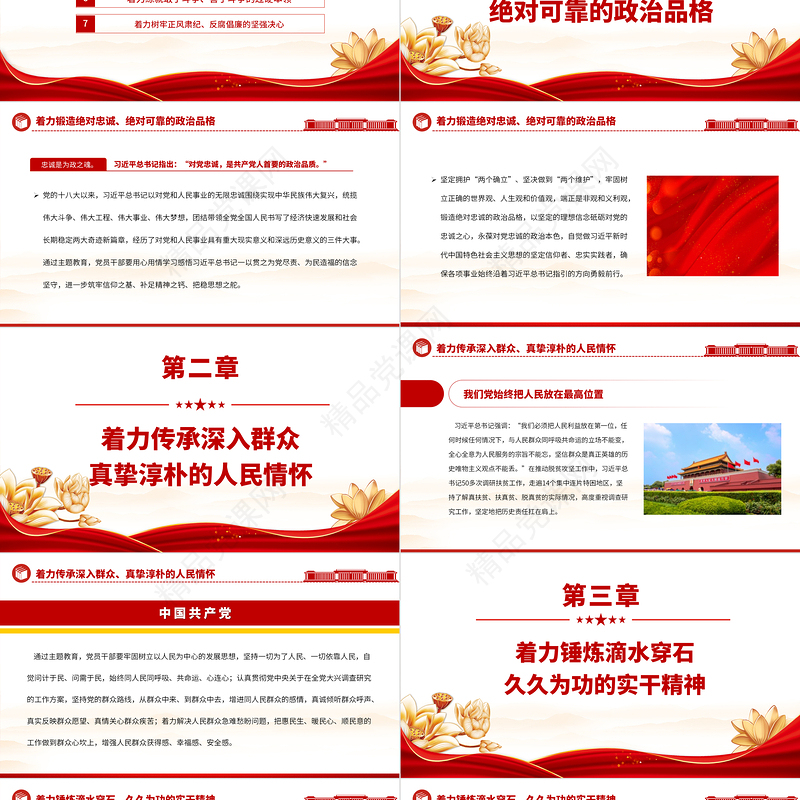 2023筑牢思想根基更好担当作为PPT党政风开展主题教育深入推进新时代党的建设党员教育党课