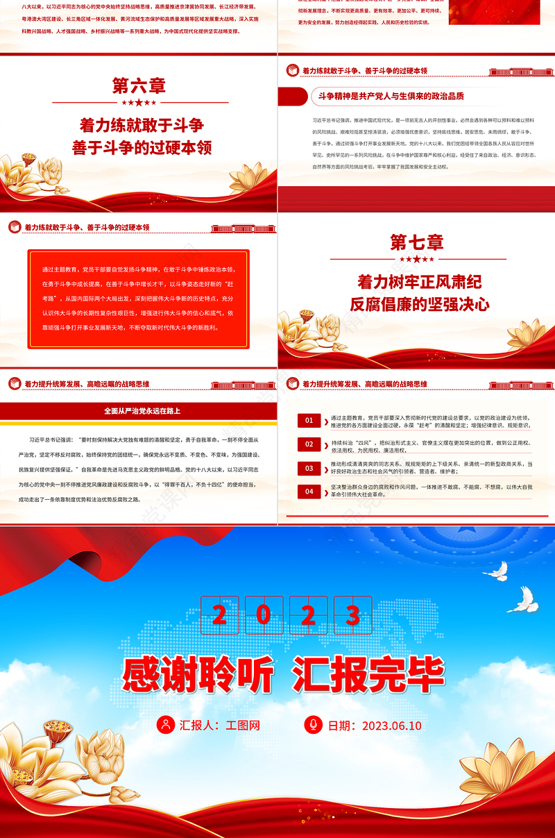 2023筑牢思想根基更好担当作为PPT党政风开展主题教育深入推进新时代党的建设党员教育党课