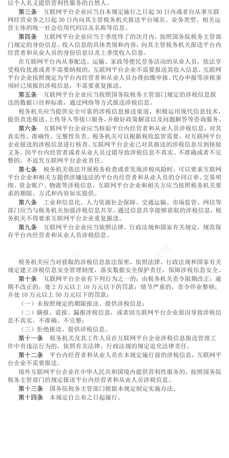 精美大气互联网平台企业涉税信息报送规定PPT课件(讲稿)