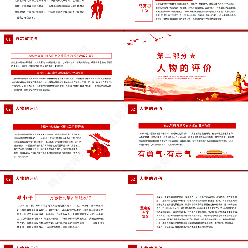 学习方志敏精神做合格共产党员PPT2021弘扬英雄精神凝聚奋进力量建党100周年系列党课PPT模板