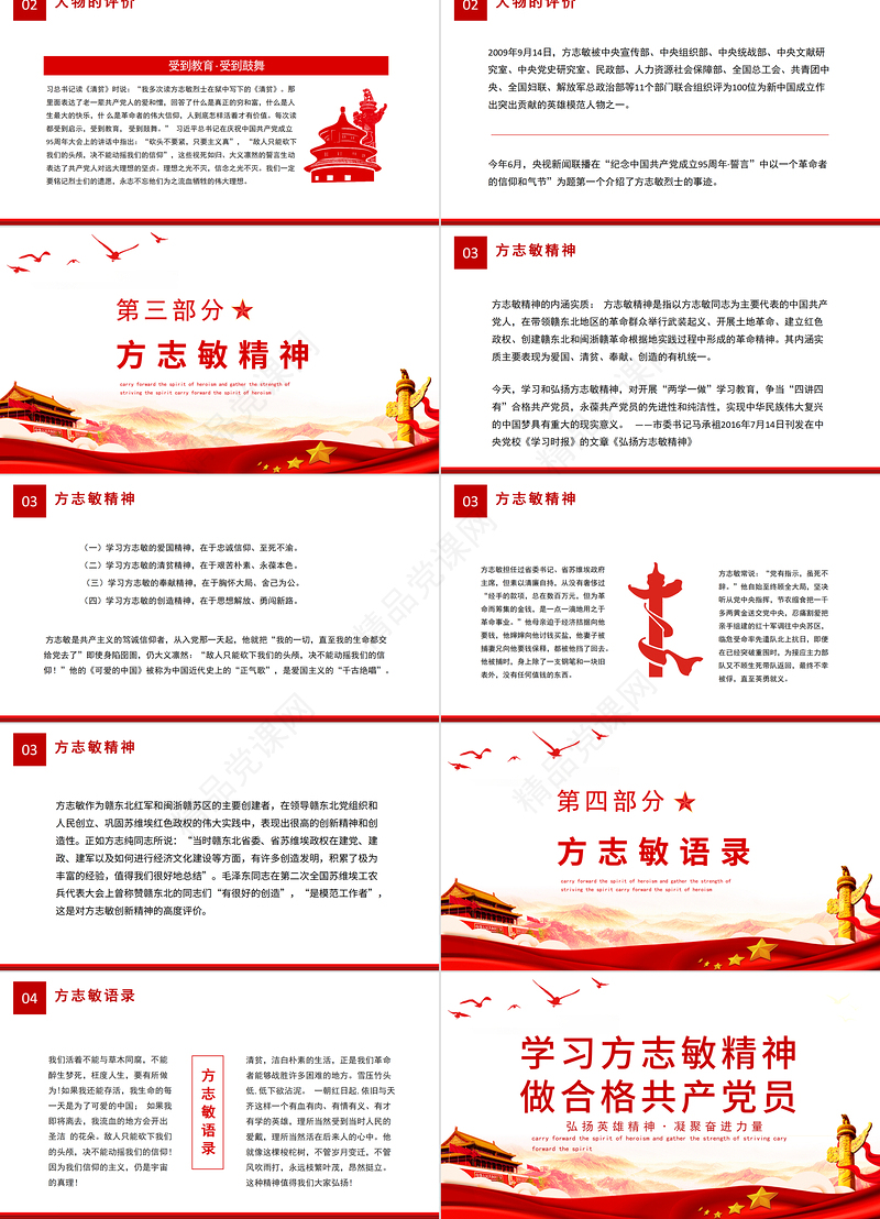 学习方志敏精神做合格共产党员PPT2021弘扬英雄精神凝聚奋进力量建党100周年系列党课PPT模板