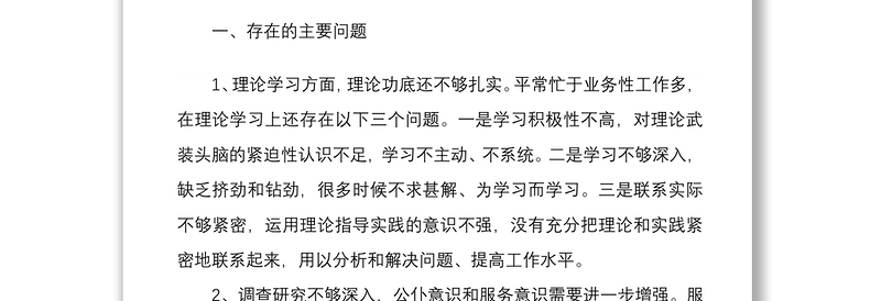 年党员在组织生活会发言稿与基层党员干部组织生活会四个对照个人对照检查材料文稿两份