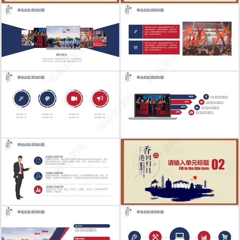 简约复古风香港回归回顾PPT模板