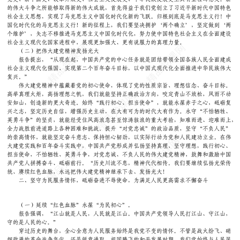 二十大专题党课讲稿_全体党员必须牢记的敦敦教诲和殷切嘱托