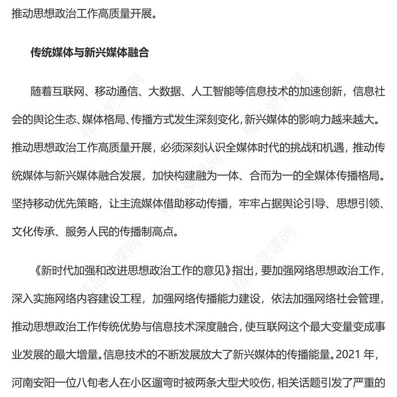 2023“五个融合”推动思政工作高质量开展PPT大气精美风党员干部学习教育专题党课课件(讲稿)