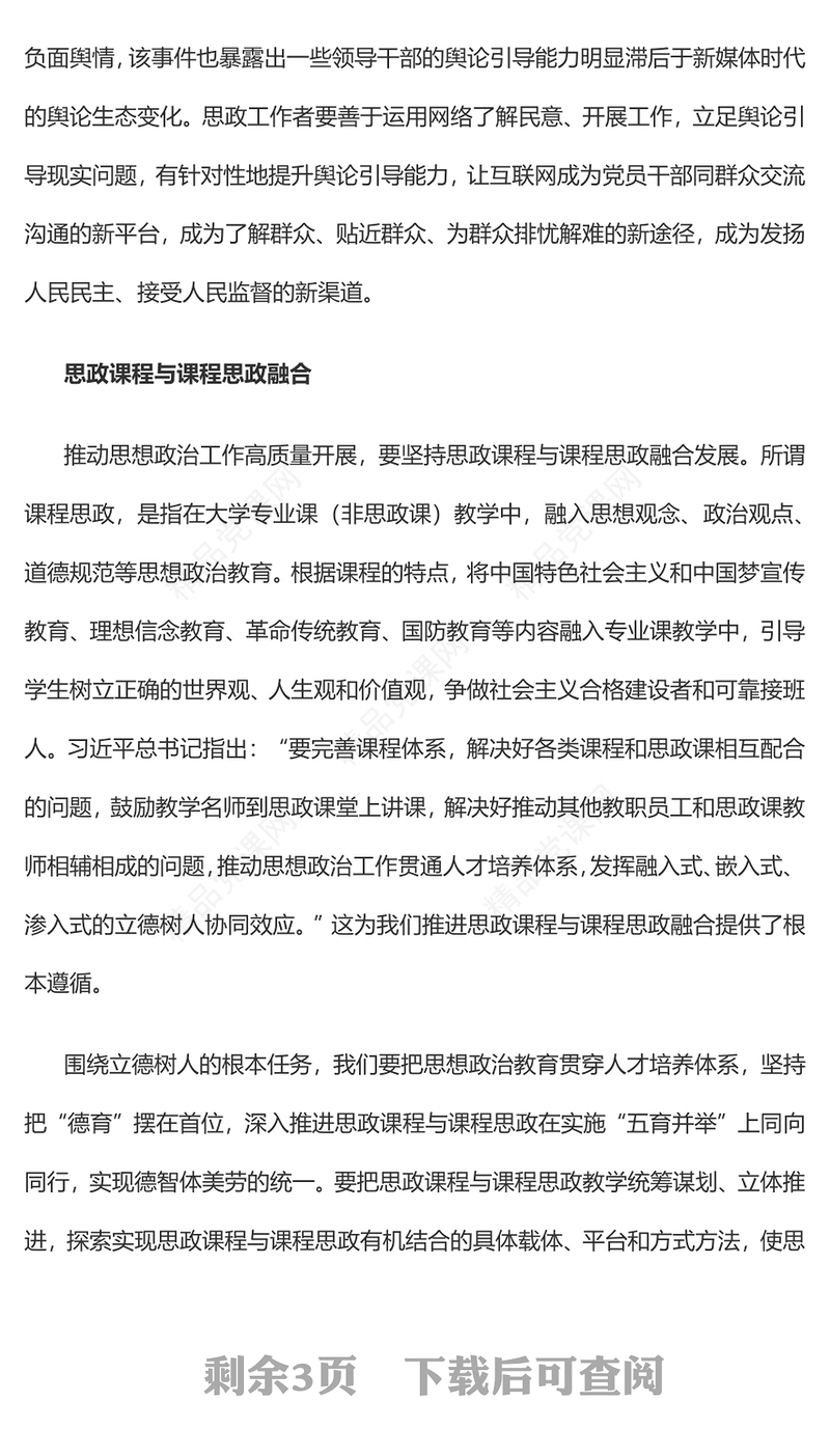 2023“五个融合”推动思政工作高质量开展PPT大气精美风党员干部学习教育专题党课课件(讲稿)