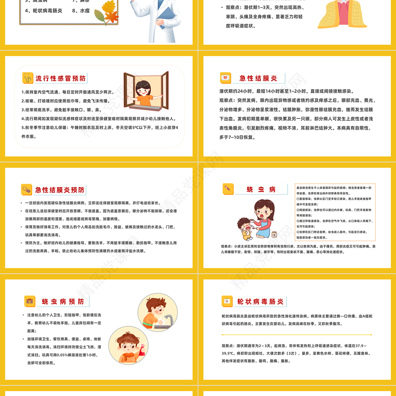 2024幼儿园秋季传染病PPT精美卡通幼儿园保育员培训课件下载