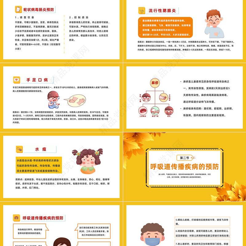 2024幼儿园秋季传染病PPT精美卡通幼儿园保育员培训课件下载