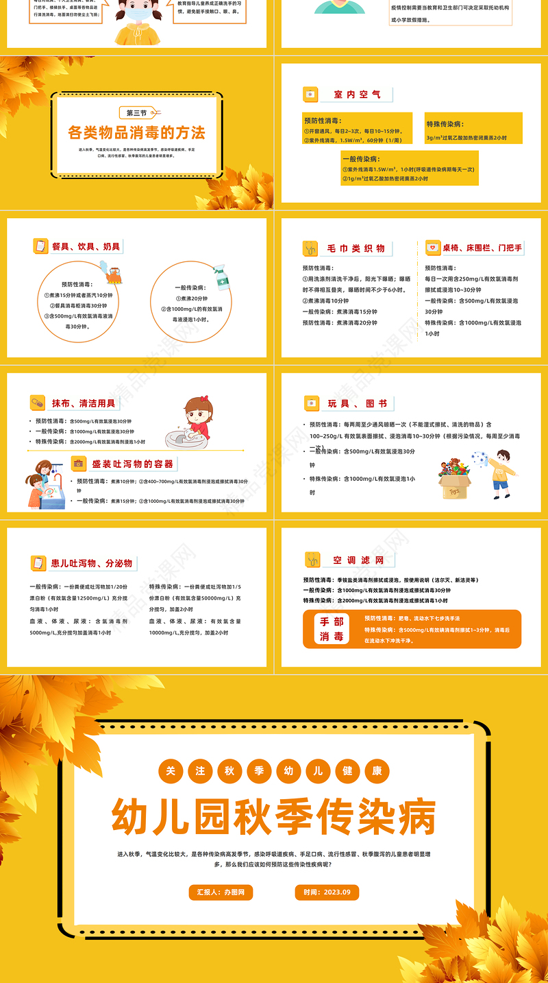 2024幼儿园秋季传染病PPT精美卡通幼儿园保育员培训课件下载