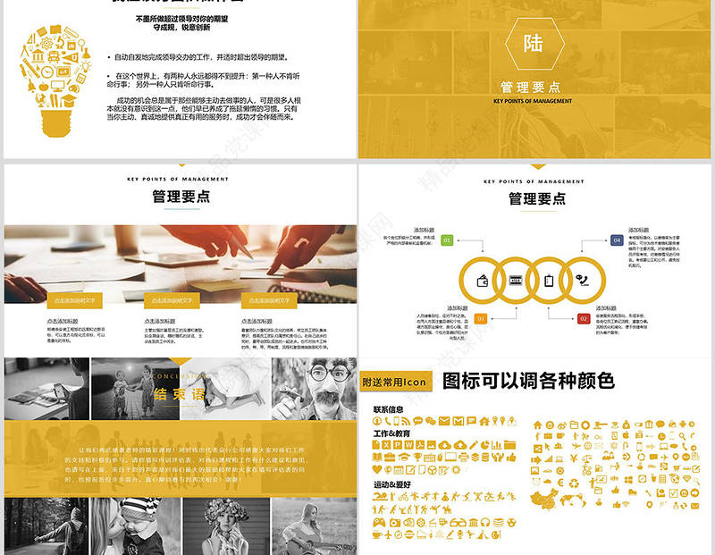 优秀的团队建设与管理培训ppt