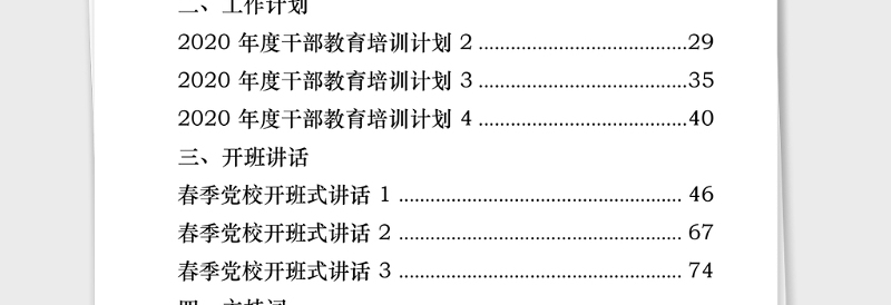 年从这23篇文章学习干部教育培训工作计划经验信息开班讲话主持词培训心得结业发言怎么写(23篇53万字)