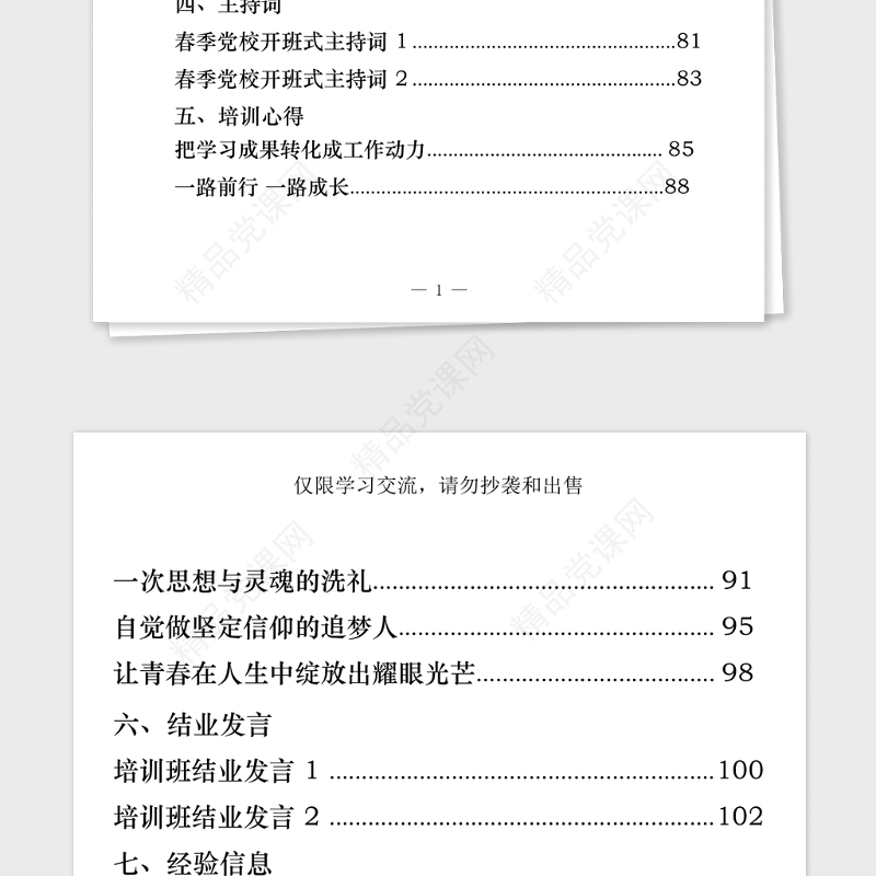 年从这23篇文章学习干部教育培训工作计划经验信息开班讲话主持词培训心得结业发言怎么写(23篇53万字)