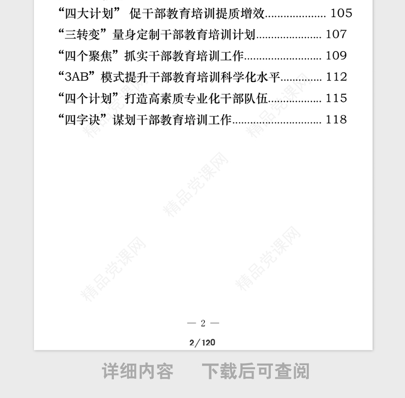 年从这23篇文章学习干部教育培训工作计划经验信息开班讲话主持词培训心得结业发言怎么写(23篇53万字)