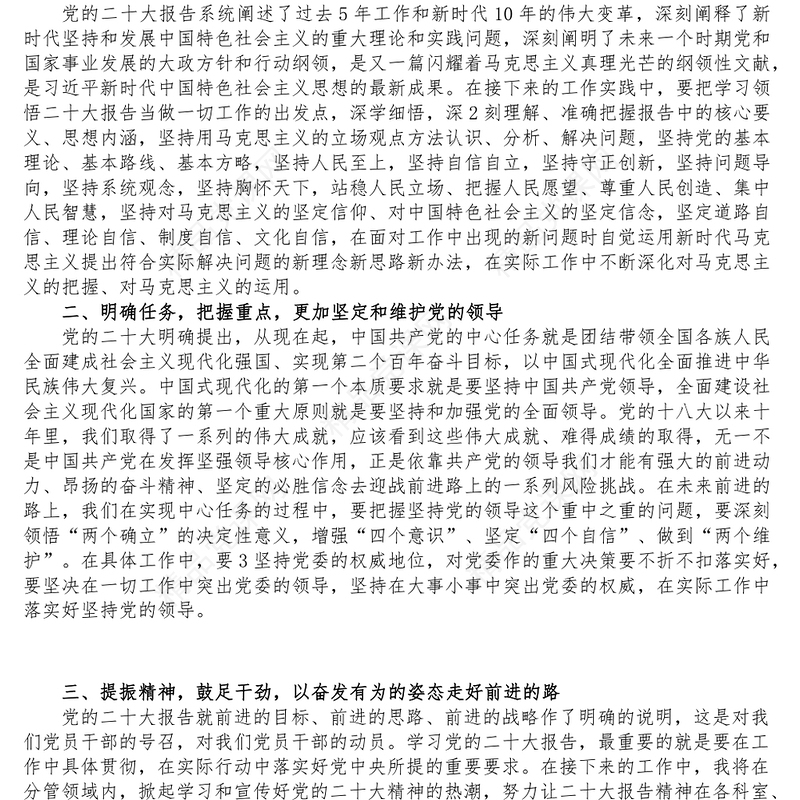 党员干部学习二十大报告心得体会12篇