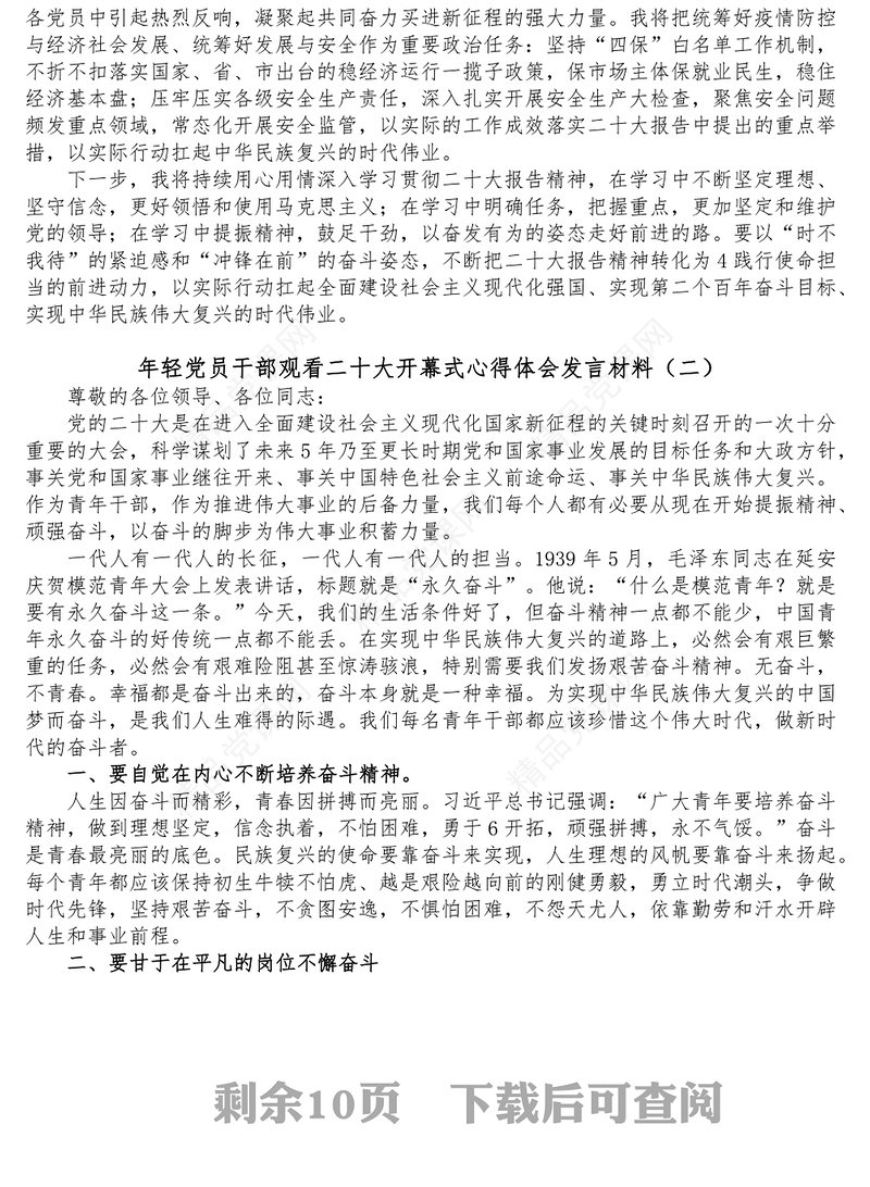 党员干部学习二十大报告心得体会12篇