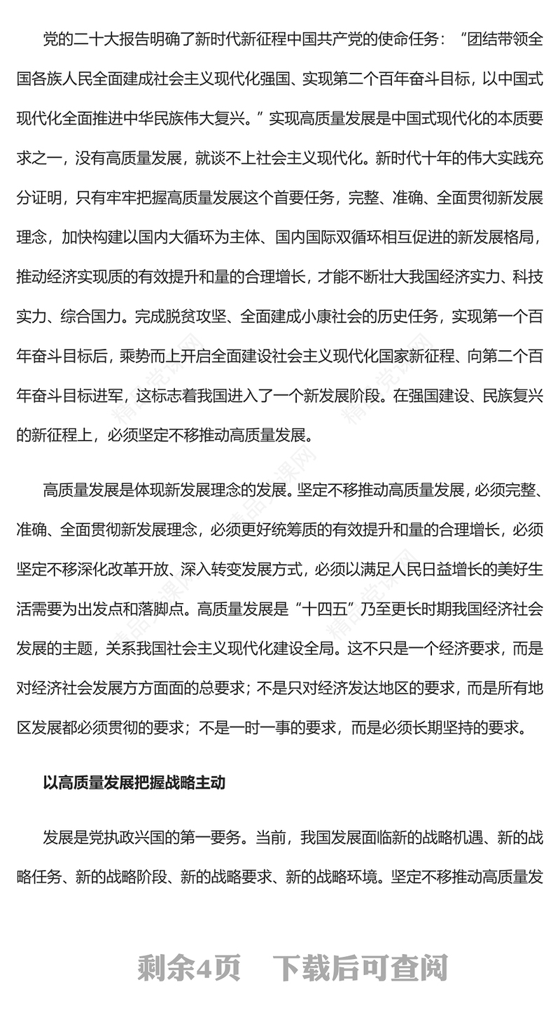 2023推动经济高质量发展取得新突破PPT党建风认真学习宣传贯彻党的二十大精神专题党课(讲稿)