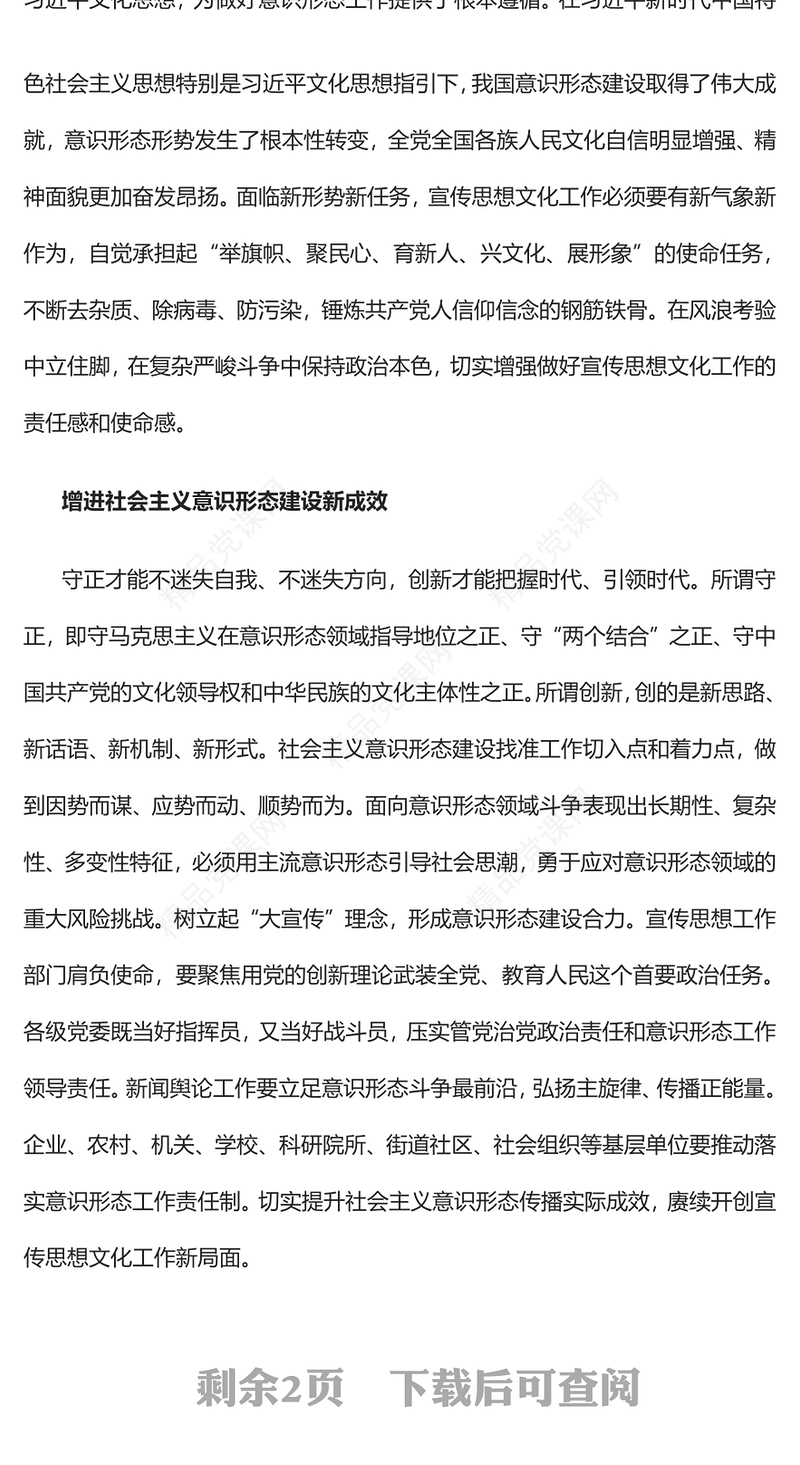  立心立魂打牢团结奋斗的共同思想基础PPT党政风深刻领会和把握意识形态工作的极端重要性专题党课课件模板下载(讲稿)