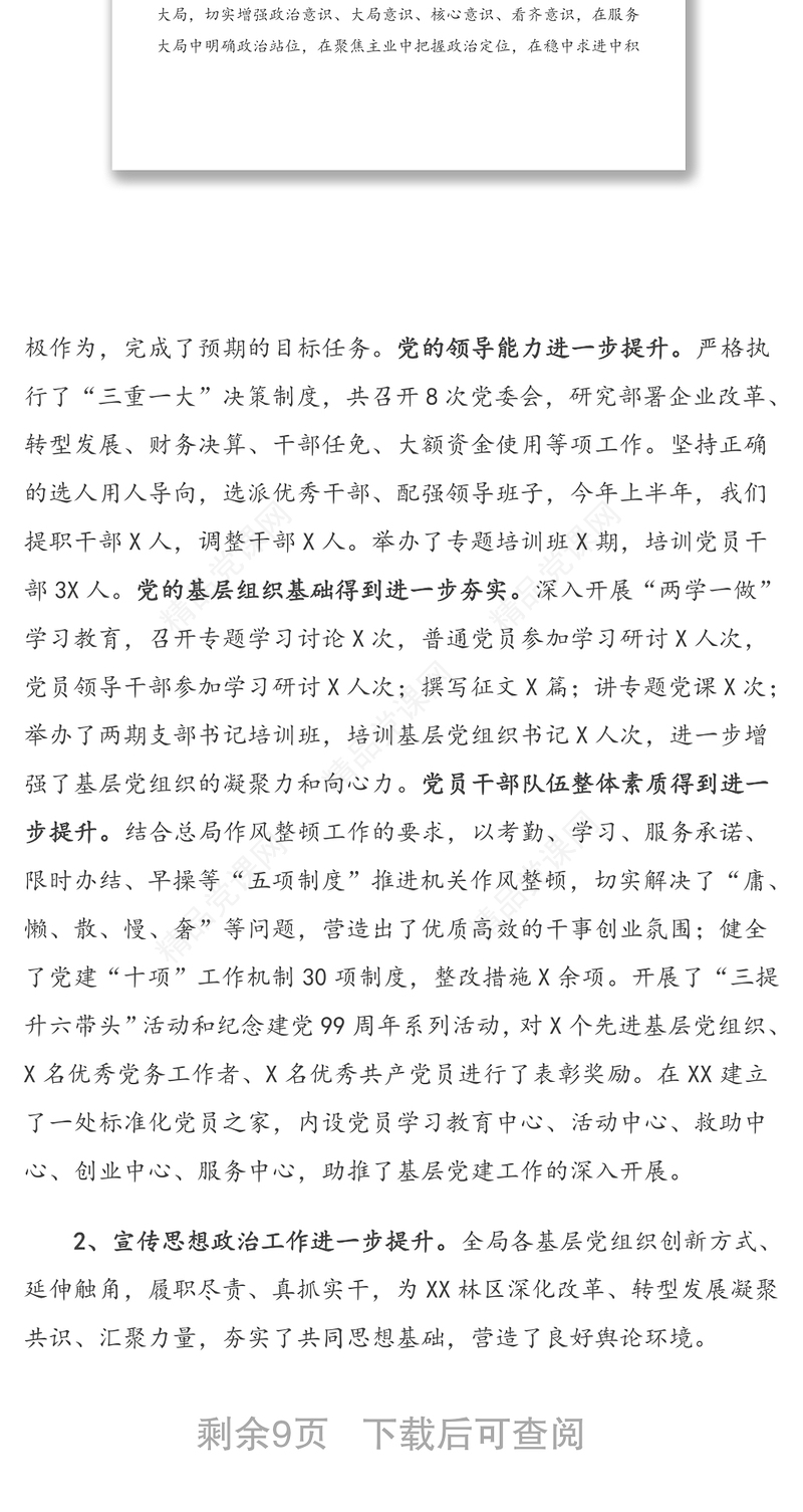 在党建思想政治工作推进会议上的讲话