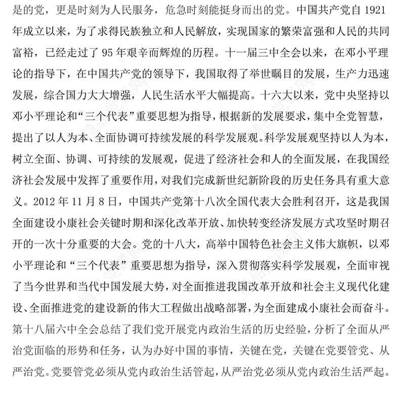 入党志愿书1700字