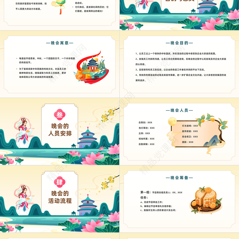 2024共度双节家园两圆PPT中国风企业中秋国庆双节晚会活动课件下载