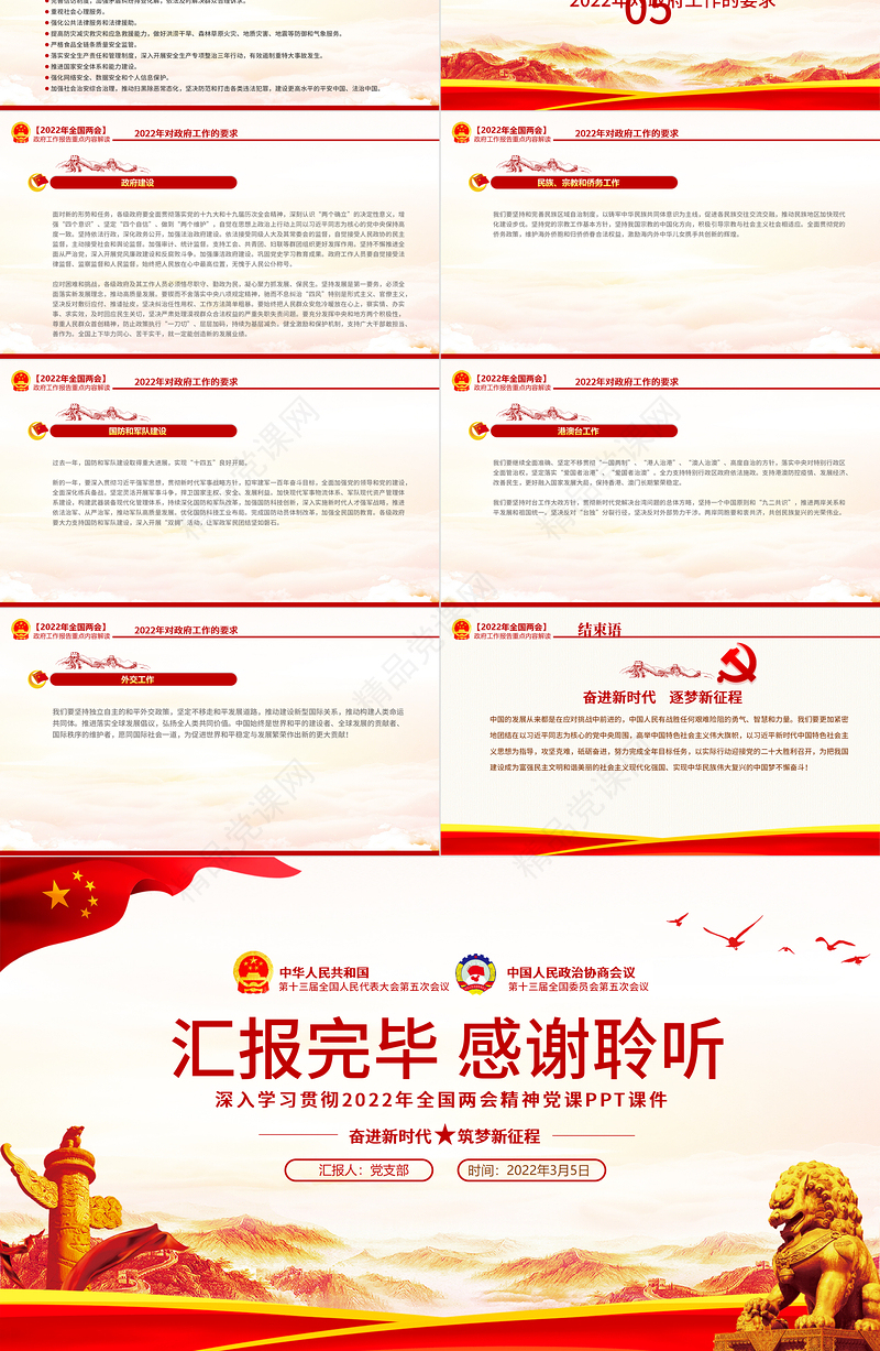政府工作报告全文PPT党政风优质深入学习贯彻全国两会精神党课课件