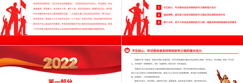 牢记“三个务必”走好新的赶考之路PPT大气精美党员干部学习教育专题党课