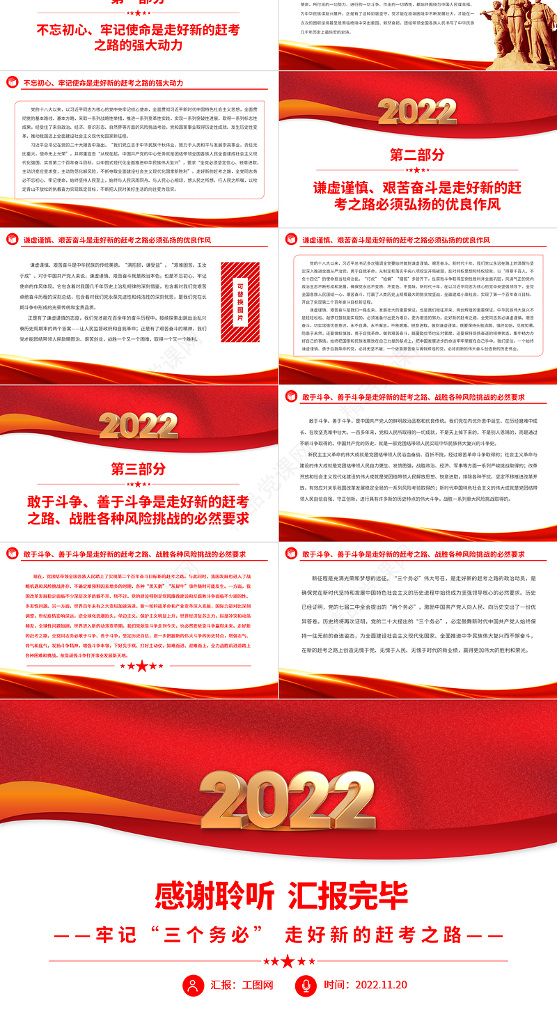 牢记“三个务必”走好新的赶考之路PPT大气精美党员干部学习教育专题党课