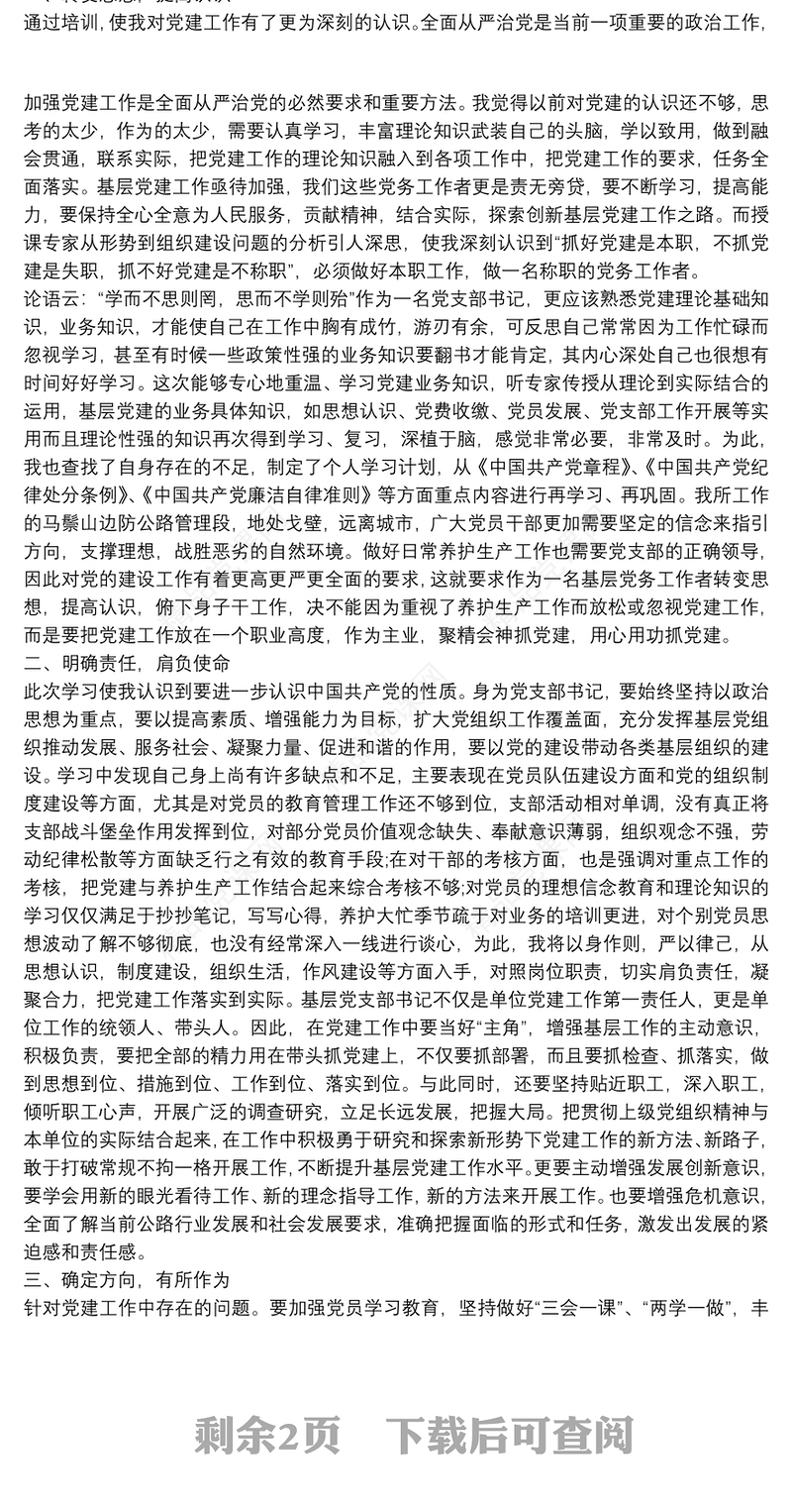 基层党建工作培训心得体会党建工作培训心得体会