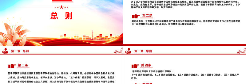 2024修订版《中国共产主义青年团干部教育培训工作条例》PPT干部教育培训团课课件