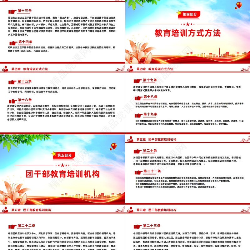 2024修订版《中国共产主义青年团干部教育培训工作条例》PPT干部教育培训团课课件