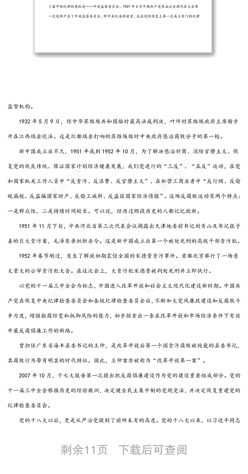 企业廉政党课：充分认识全面从严治党的重大意义，着力营造企业高质量发展良好政治生态