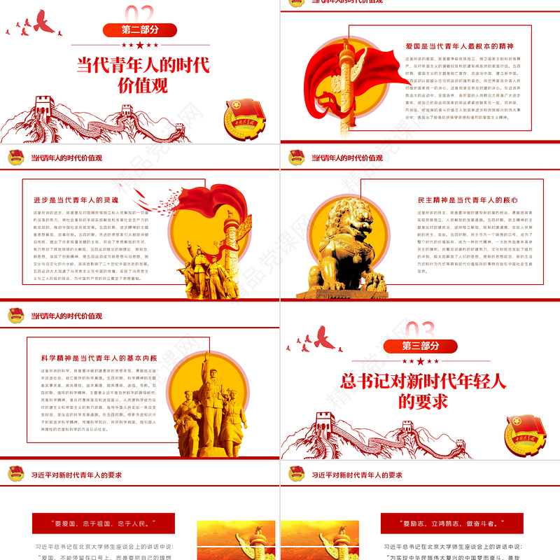 新时代的青年PPT争做堪当民族复兴重任时代新人五四青年节专题党课课件模板