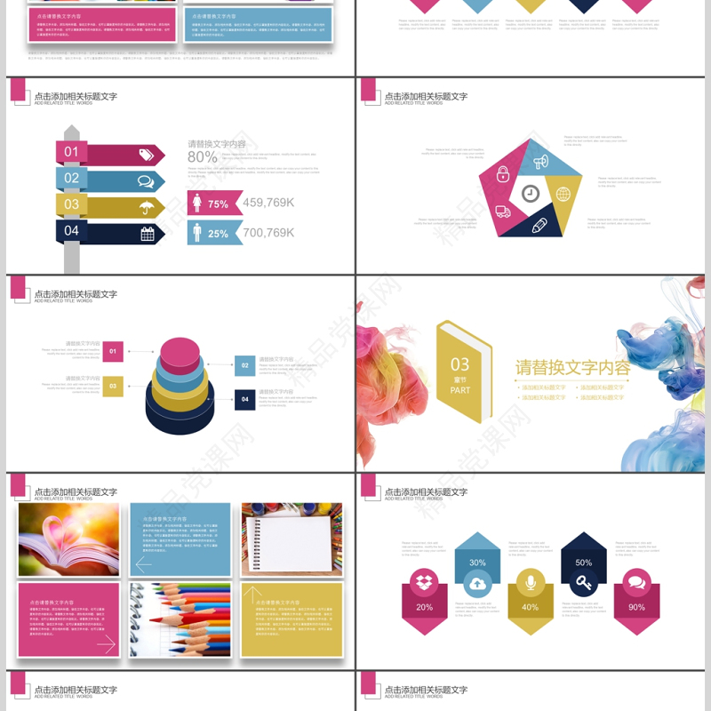 彩色水墨中国元素学生会招新社团招新PPT