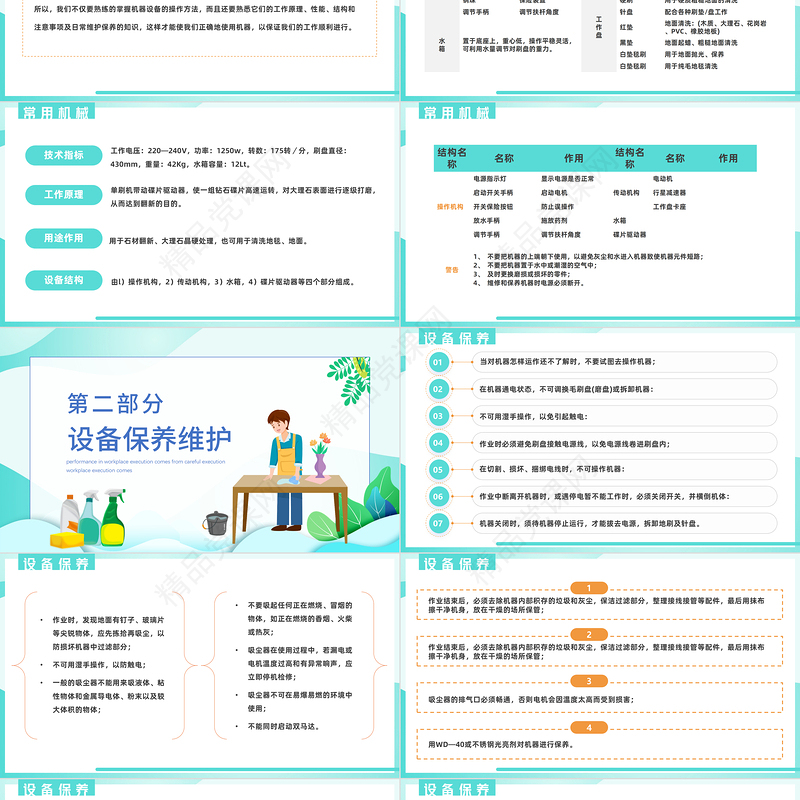 保洁技能培训PPT简约风保洁常用机械工具使用及维护课件模板