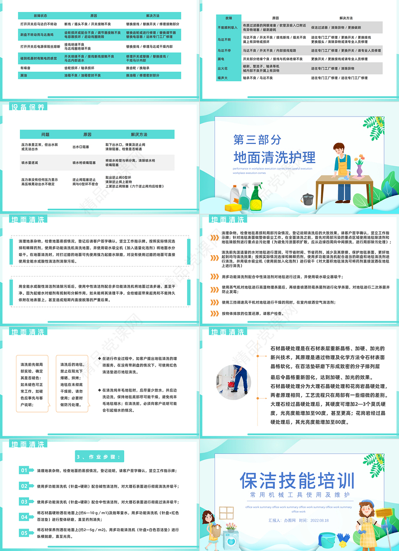 保洁技能培训PPT简约风保洁常用机械工具使用及维护课件模板