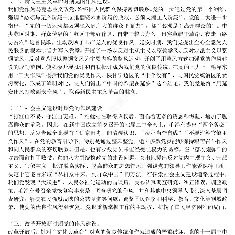 红色简洁从党史里看作风在实践中悟清廉PPT作风建设主题党课下载(讲稿)