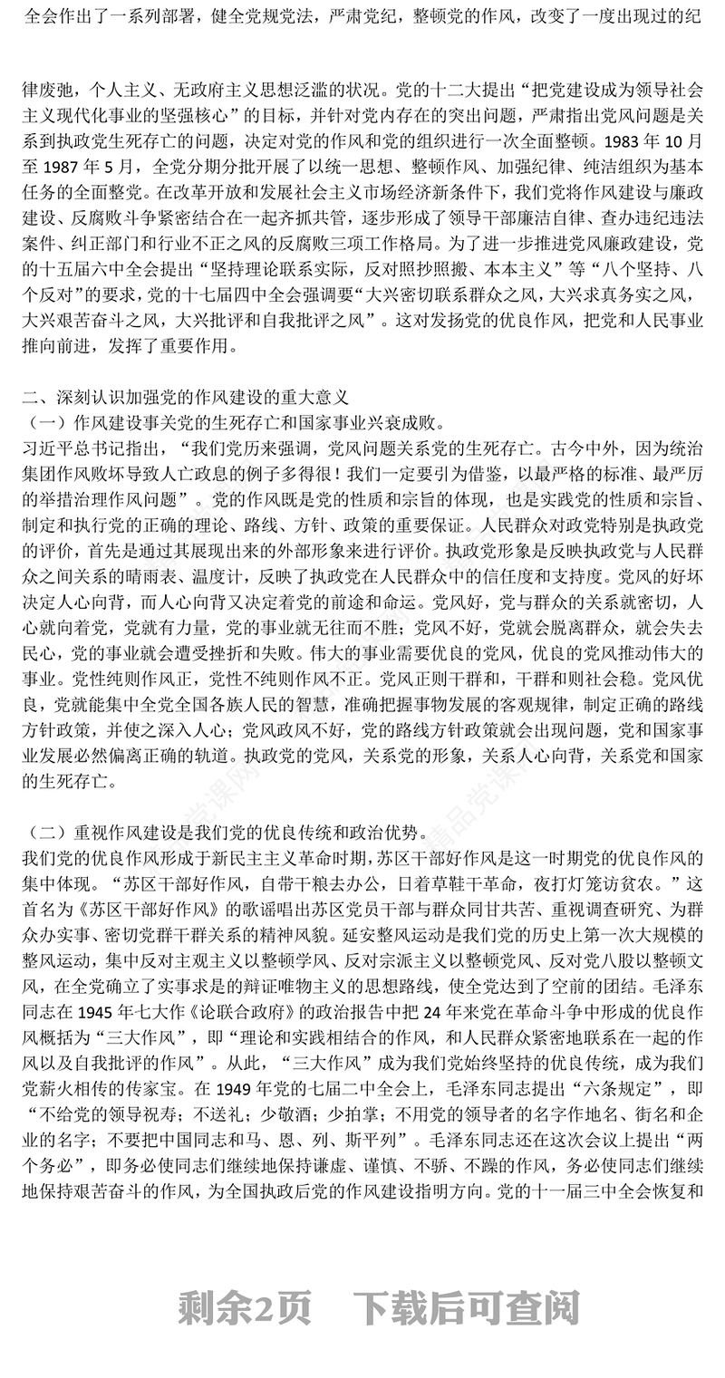 红色简洁从党史里看作风在实践中悟清廉PPT作风建设主题党课下载(讲稿)