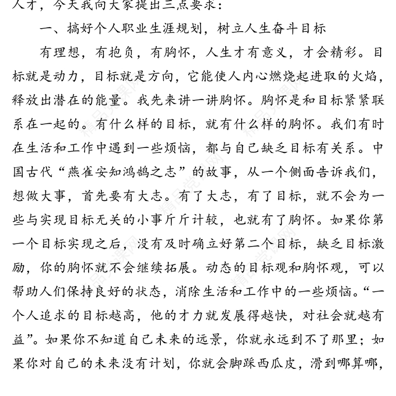 公司党委书记董事长在新入职员工培训班上的讲话