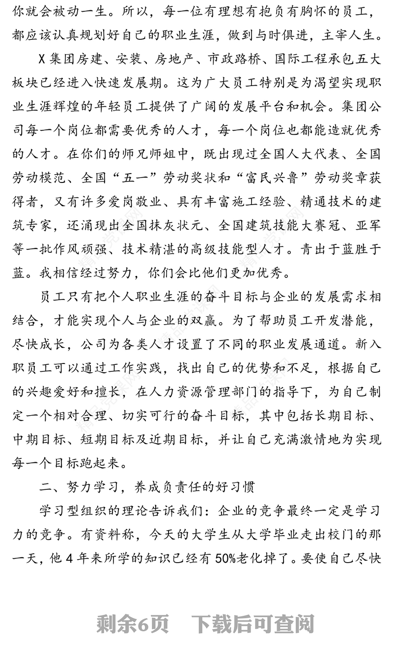 公司党委书记董事长在新入职员工培训班上的讲话